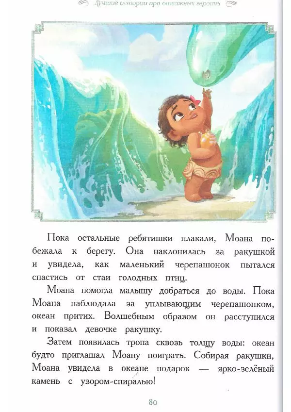  - Disney. Вперёд, девчонки! - Страница № 81