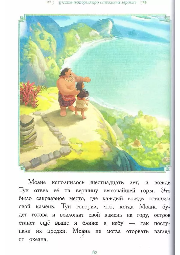  - Disney. Вперёд, девчонки! - Страница № 83