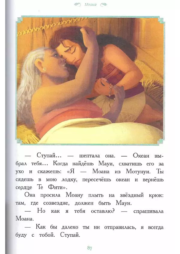  - Disney. Вперёд, девчонки! - Страница № 88