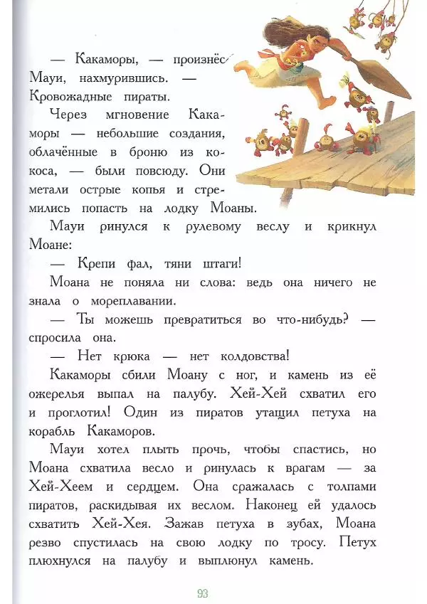  - Disney. Вперёд, девчонки! - Страница № 94