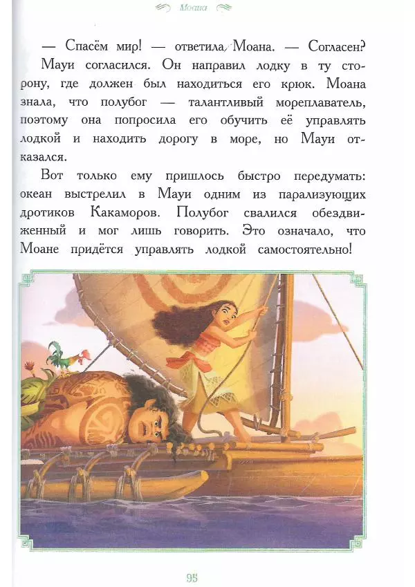  - Disney. Вперёд, девчонки! - Страница № 96