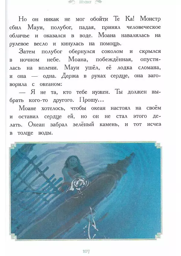  - Disney. Вперёд, девчонки! - Страница № 108