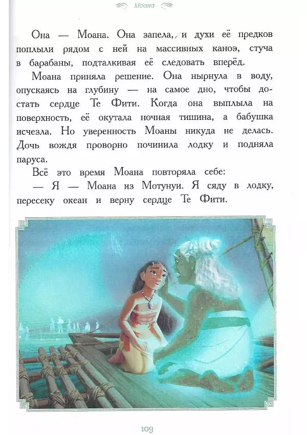  - Disney. Вперёд, девчонки! - Страница № 110