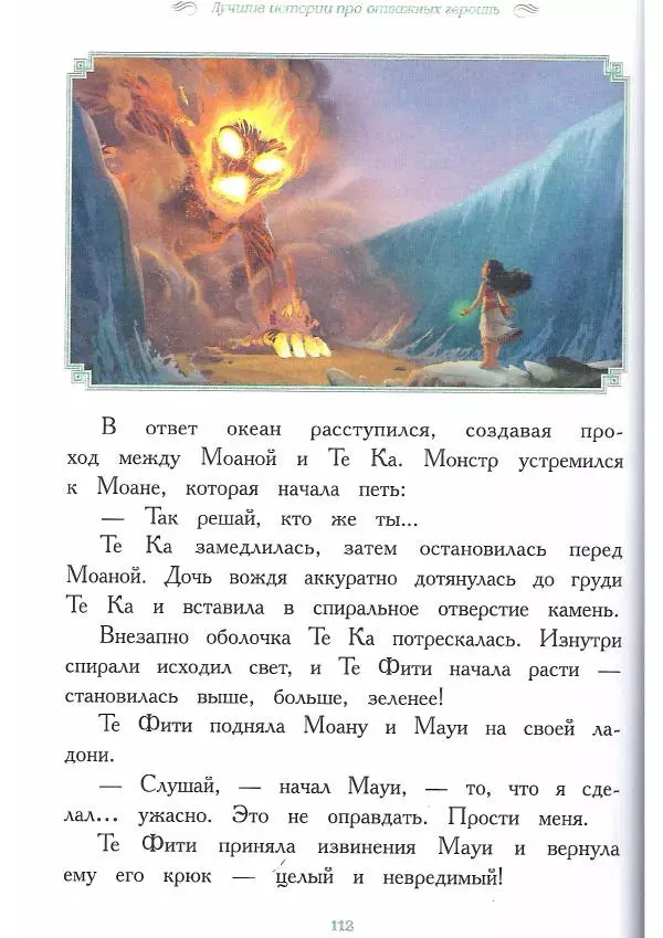  - Disney. Вперёд, девчонки! - Страница № 113