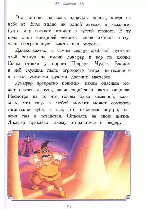  - Disney. Вперёд, девчонки! - Страница № 118