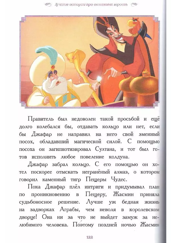  - Disney. Вперёд, девчонки! - Страница № 123