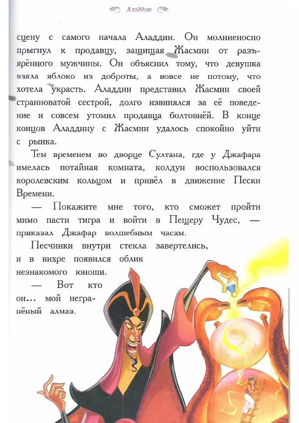  - Disney. Вперёд, девчонки! - Страница № 126