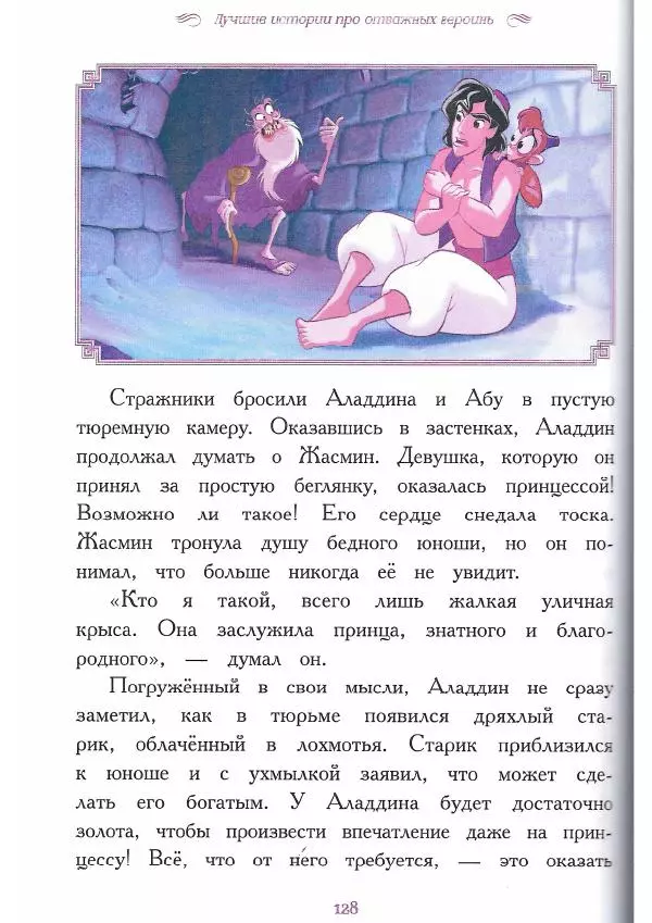  - Disney. Вперёд, девчонки! - Страница № 129