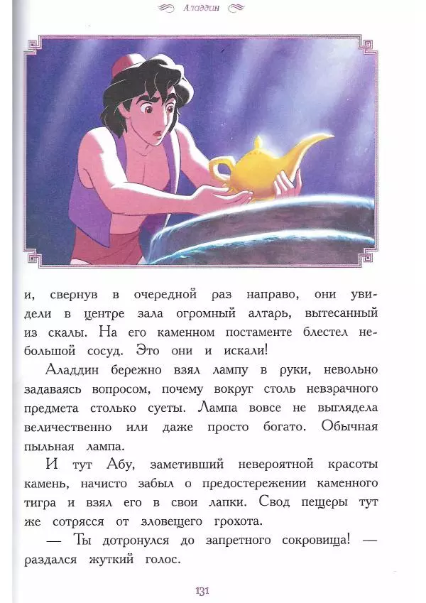  - Disney. Вперёд, девчонки! - Страница № 132