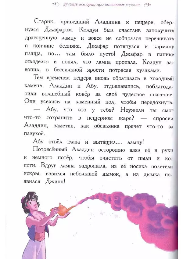  - Disney. Вперёд, девчонки! - Страница № 135