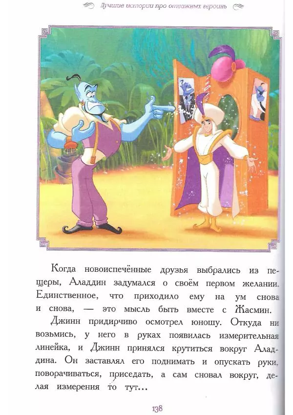  - Disney. Вперёд, девчонки! - Страница № 139