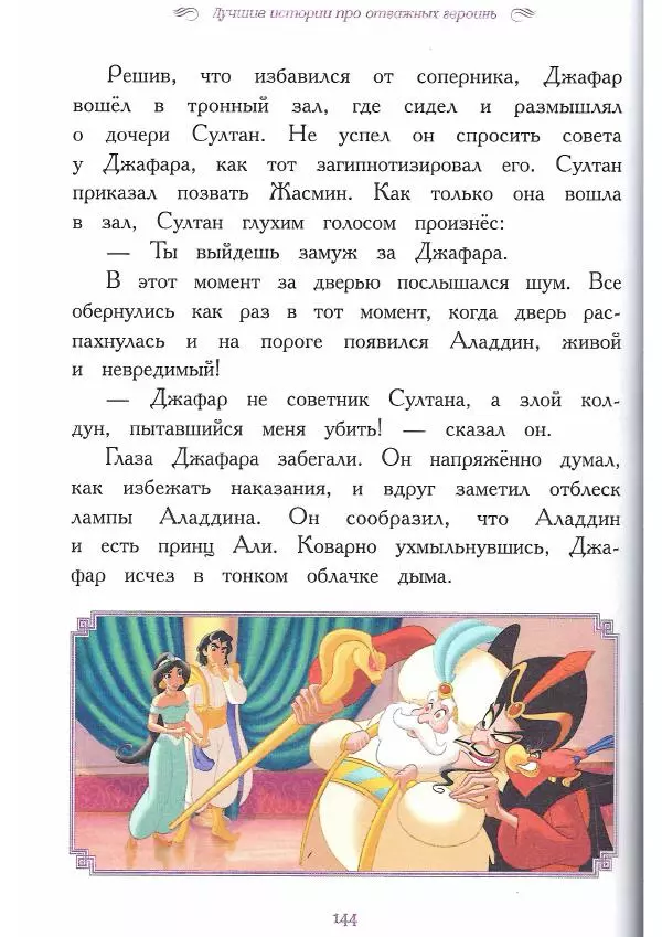  - Disney. Вперёд, девчонки! - Страница № 145