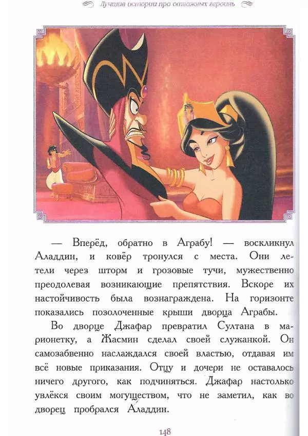  - Disney. Вперёд, девчонки! - Страница № 149