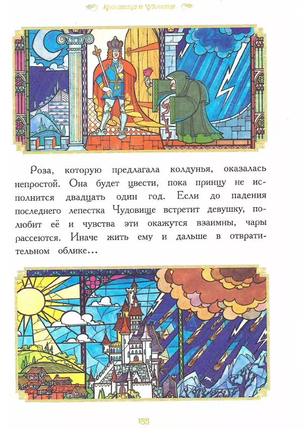  - Disney. Вперёд, девчонки! - Страница № 156