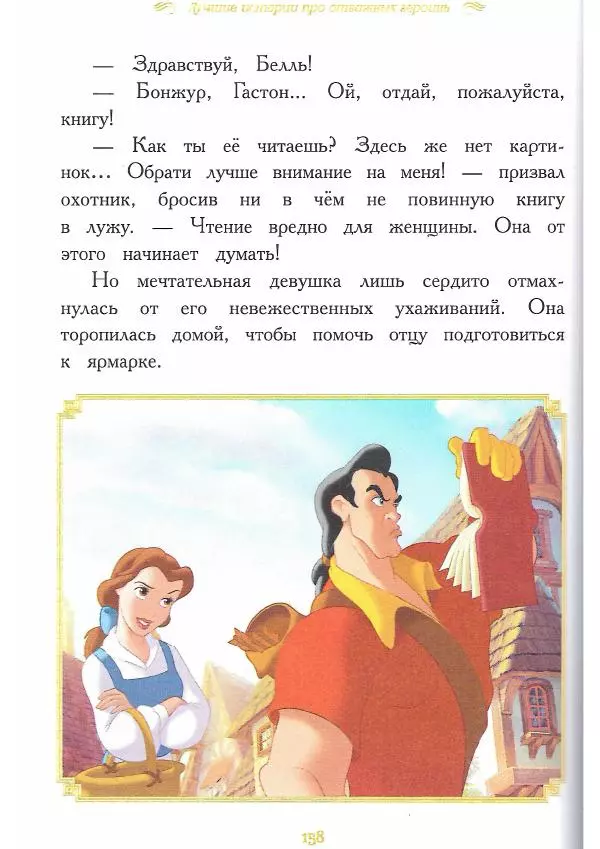  - Disney. Вперёд, девчонки! - Страница № 159