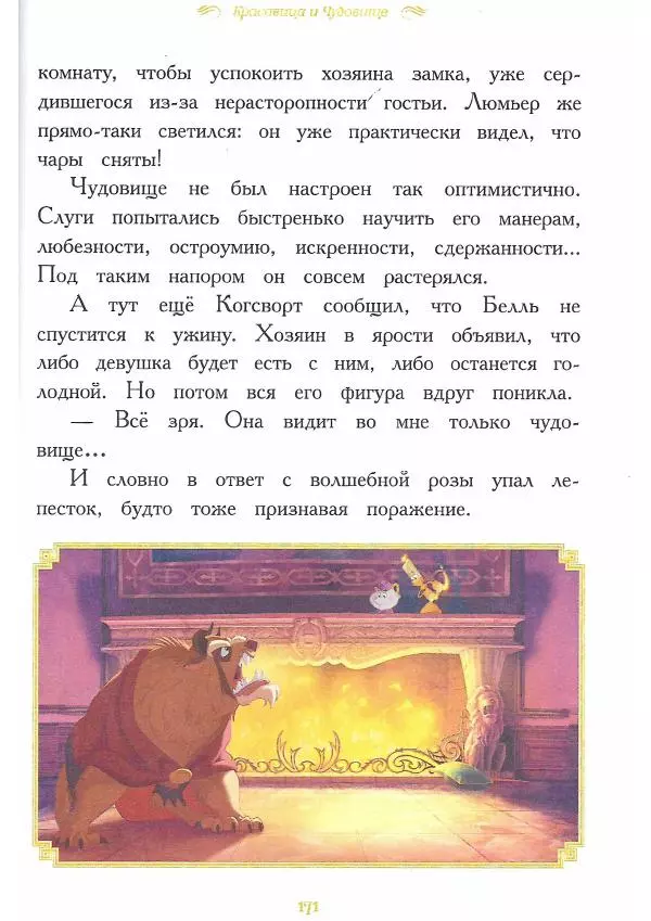  - Disney. Вперёд, девчонки! - Страница № 172