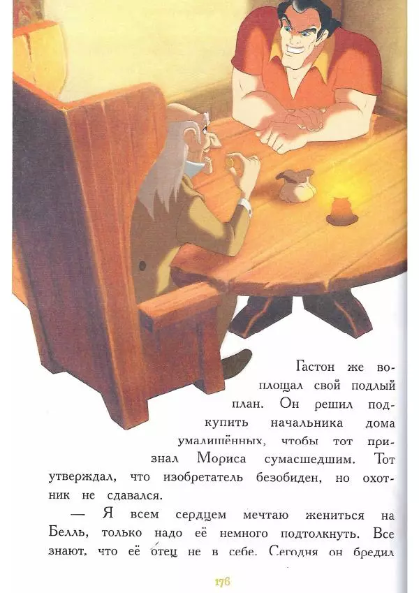  - Disney. Вперёд, девчонки! - Страница № 177