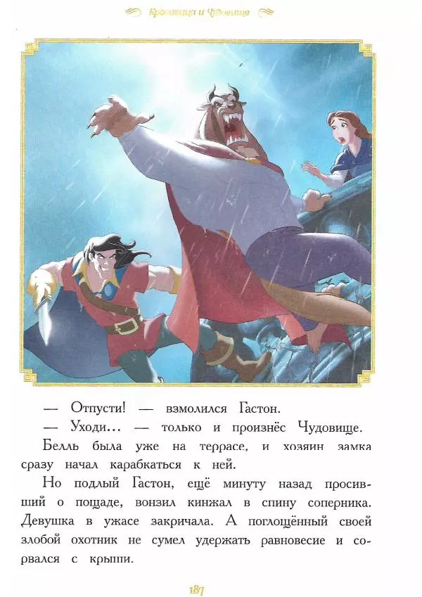  - Disney. Вперёд, девчонки! - Страница № 188