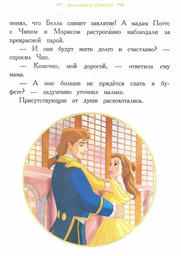  - Disney. Вперёд, девчонки! - Страница № 192