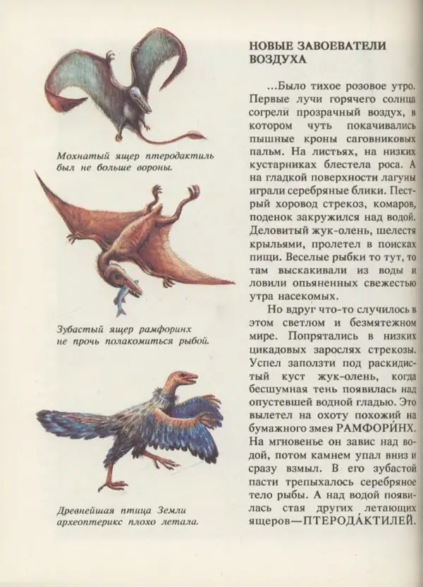 Ирина Яковлева - След динозавра - Страница № 110