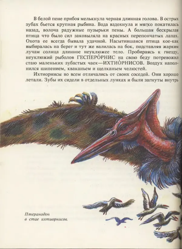 Ирина Яковлева - След динозавра - Страница № 118