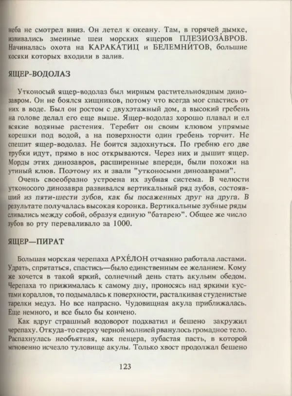 Ирина Яковлева - След динозавра - Страница № 121