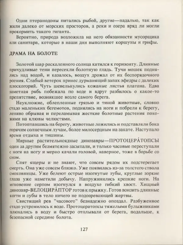 Ирина Яковлева - След динозавра - Страница № 125