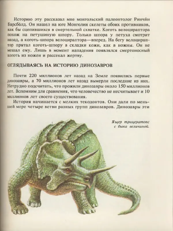 Ирина Яковлева - След динозавра - Страница № 131