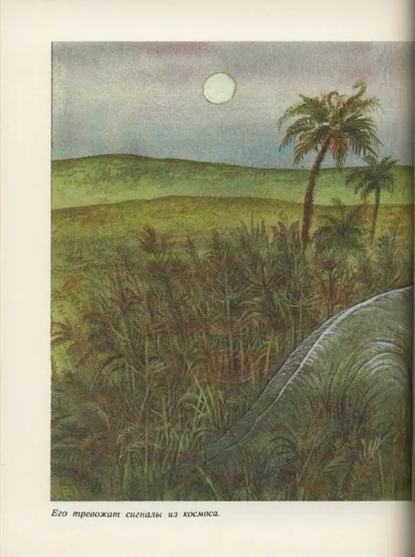 Ирина Яковлева - След динозавра - Страница № 138