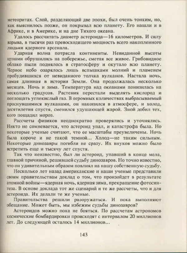 Ирина Яковлева - След динозавра - Страница № 141