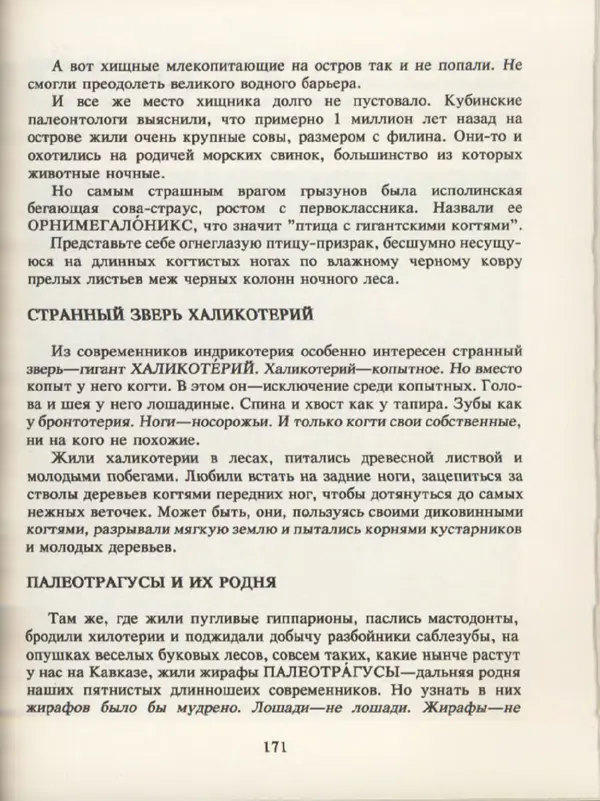 Ирина Яковлева - След динозавра - Страница № 169