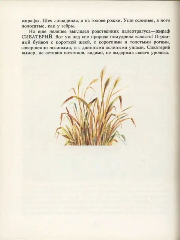 Ирина Яковлева - След динозавра - Страница № 170