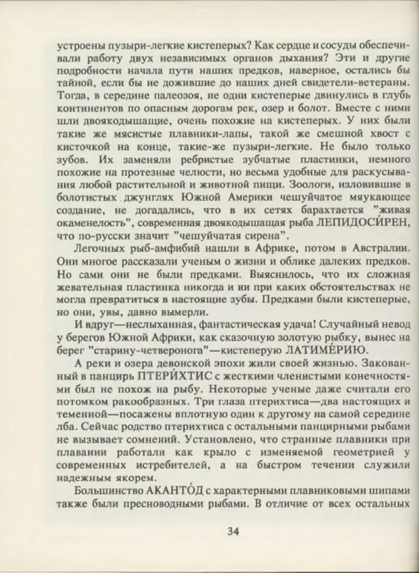Ирина Яковлева - След динозавра - Страница № 34