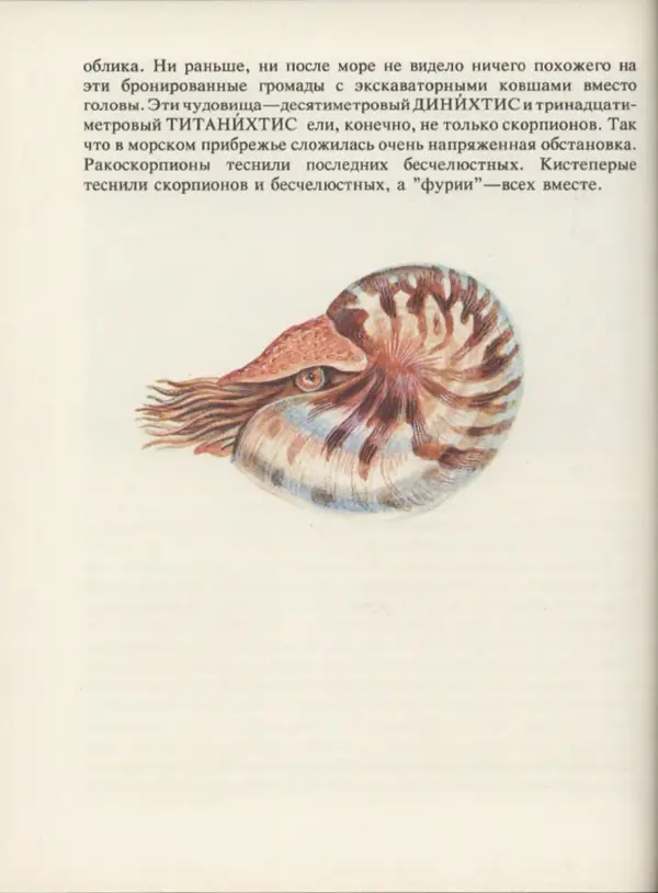 Ирина Яковлева - След динозавра - Страница № 36