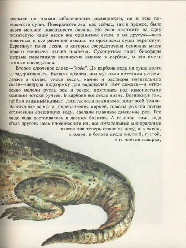 Ирина Яковлева - След динозавра - Страница № 55