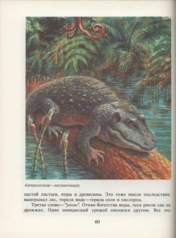 Ирина Яковлева - След динозавра - Страница № 60