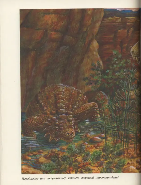 Ирина Яковлева - След динозавра - Страница № 74