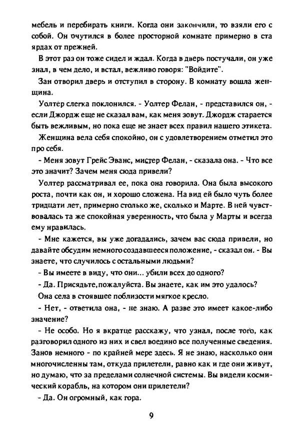 Артур Кларк - Чужая агония  - Страница № 10