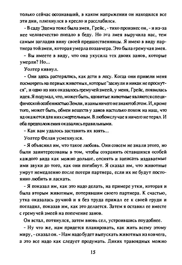 Артур Кларк - Чужая агония  - Страница № 16
