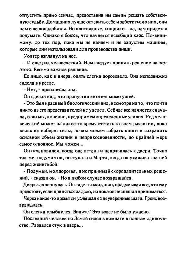 Артур Кларк - Чужая агония  - Страница № 17