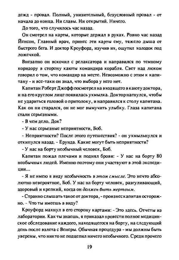 Артур Кларк - Чужая агония  - Страница № 20