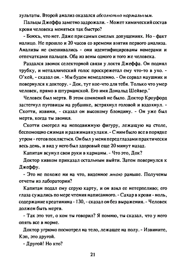 Артур Кларк - Чужая агония  - Страница № 22