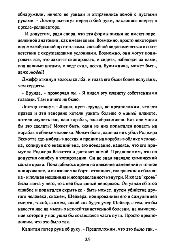 Артур Кларк - Чужая агония  - Страница № 26