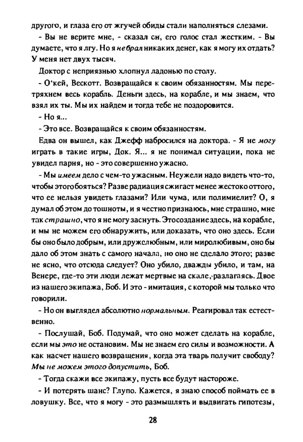 Артур Кларк - Чужая агония  - Страница № 29
