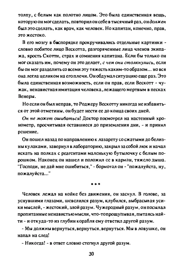 Артур Кларк - Чужая агония  - Страница № 31