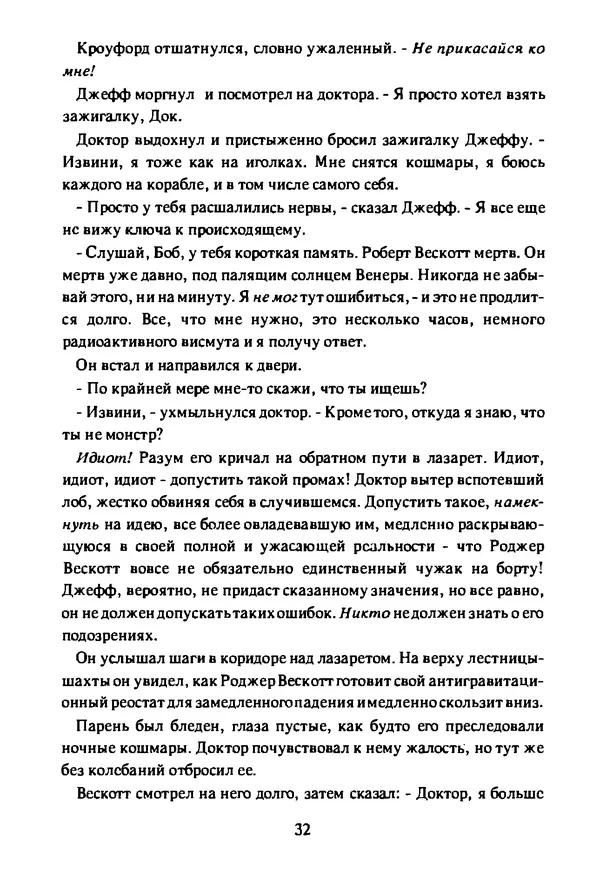Артур Кларк - Чужая агония  - Страница № 33