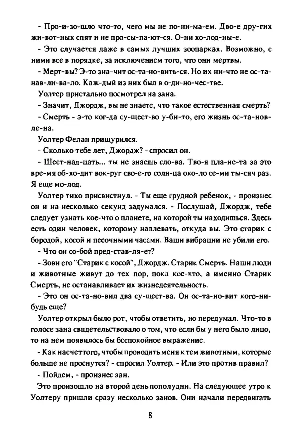 Артур Кларк - Чужая агония  - Страница № 9