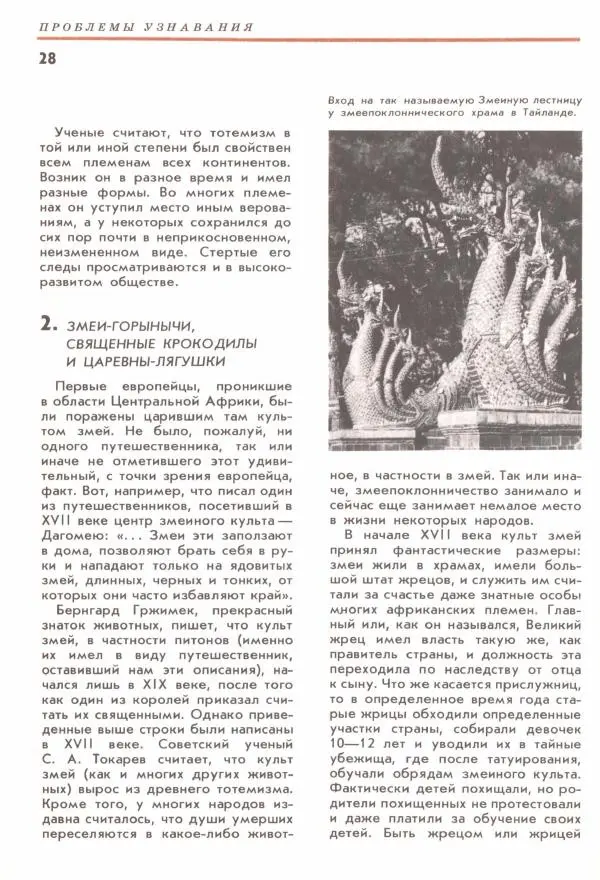 Юрий Дмитриев - Соседи по планете. Земноводные и пресмыкающиеся - Страница № 30