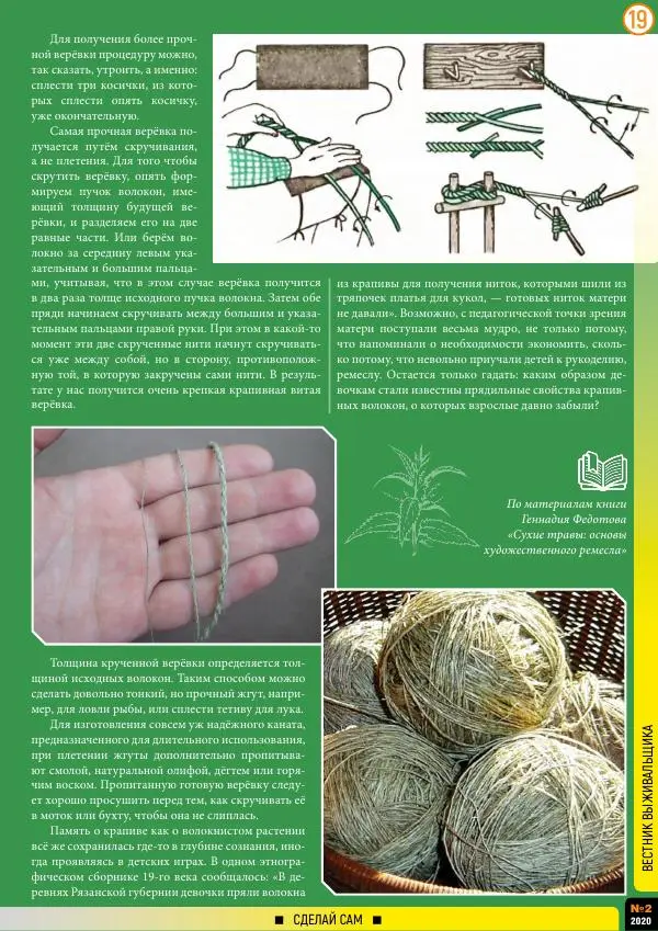  журнал «Вестник выживальщика» - Вестник выживальщика 2020 №02 - Страница № 19