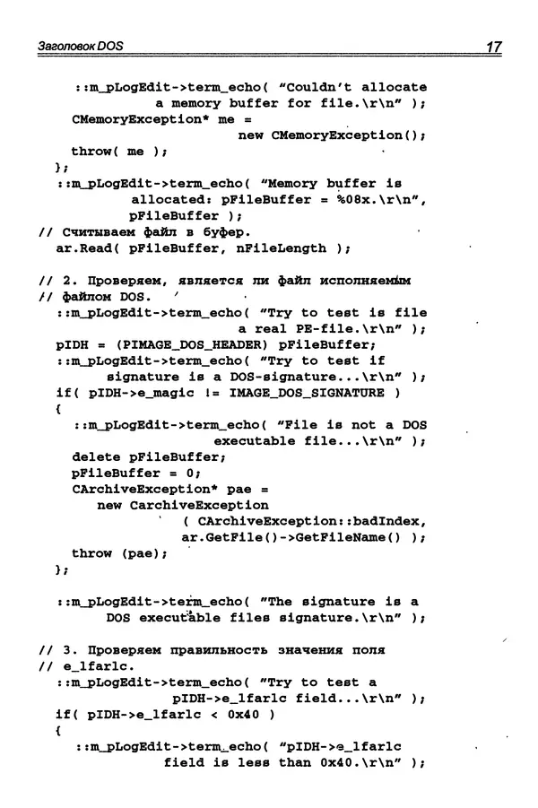 П. Румянцев - Исследование программ Win32: до дизассемблера и отладчика - Страница № 18